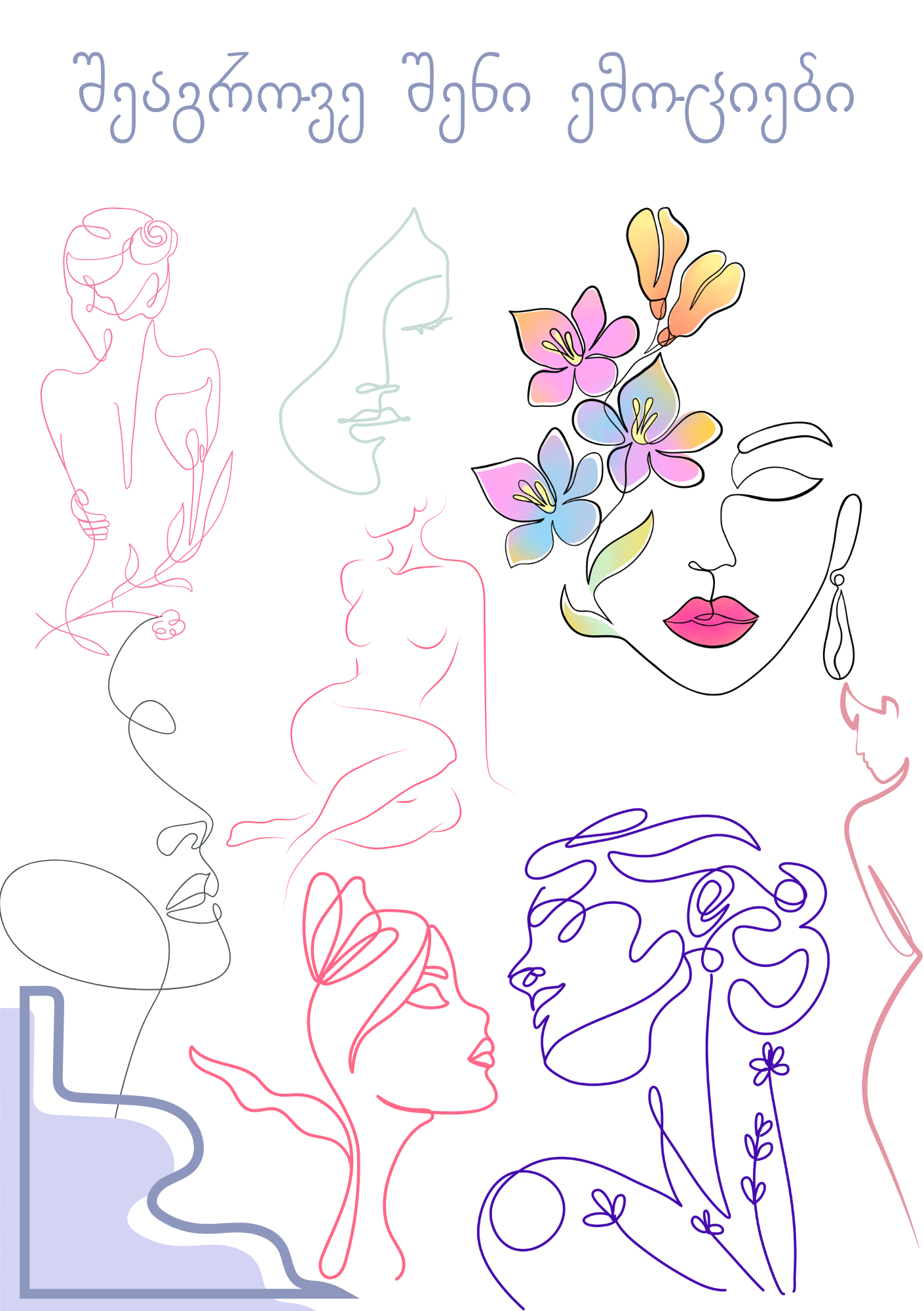 შეაგროვე