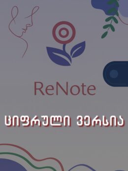 Renote-ეკონომი